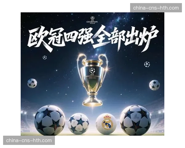 拜仁慕尼黑淘汰皇家马德里，德甲豪门连续三年进入欧冠四强